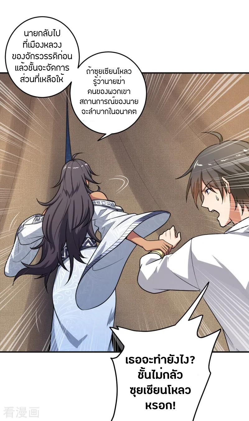 One Sword Reigns Supreme ตอนที่ 101 หน้า 20