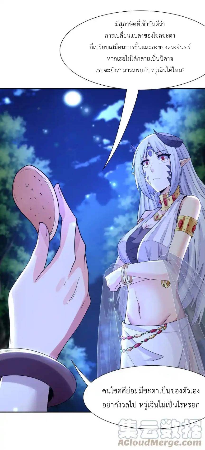 My Harem Is Entirely Female Demon Villains ตอนที่ 29 หน้า 56