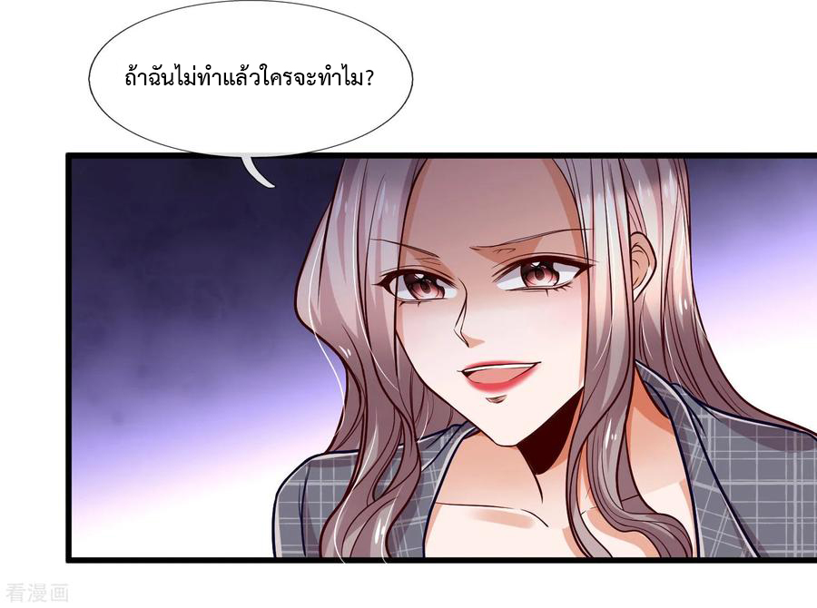 ยอดปรมาจารย์ล้างแค้น ตอนที่ 19 หน้า 6