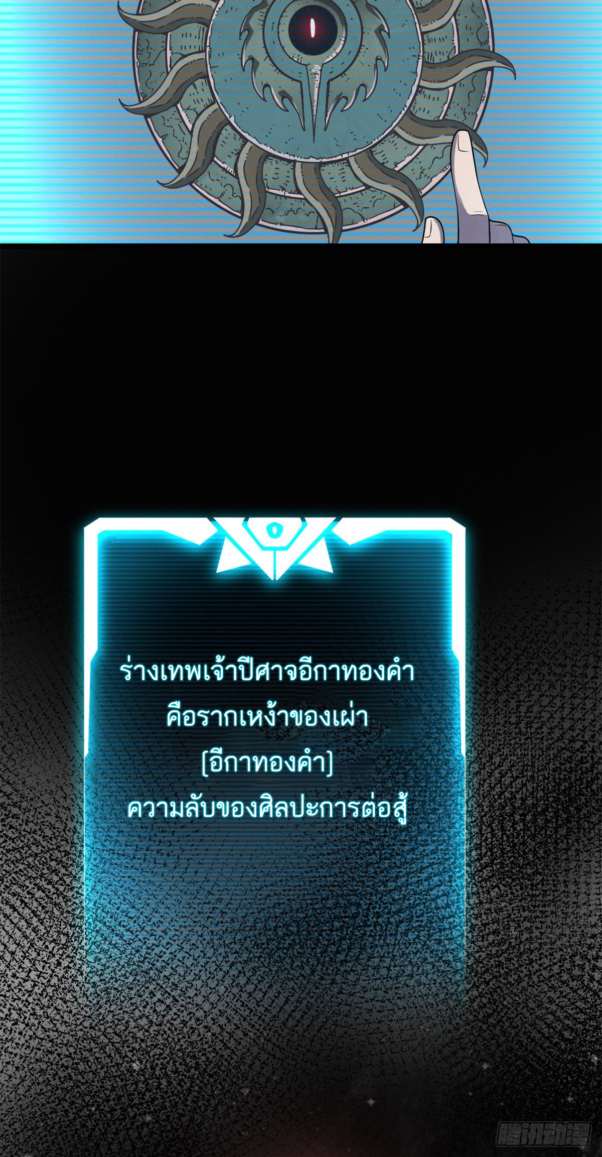 โคตรเทพร้านสัตว์อสูร ตอนที่ 27 หน้า 26