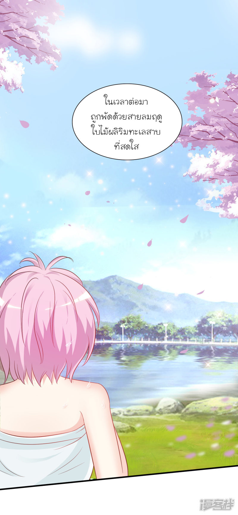 ราชาดอกไม้อมตะ ตอนที่ 60 หน้า 5