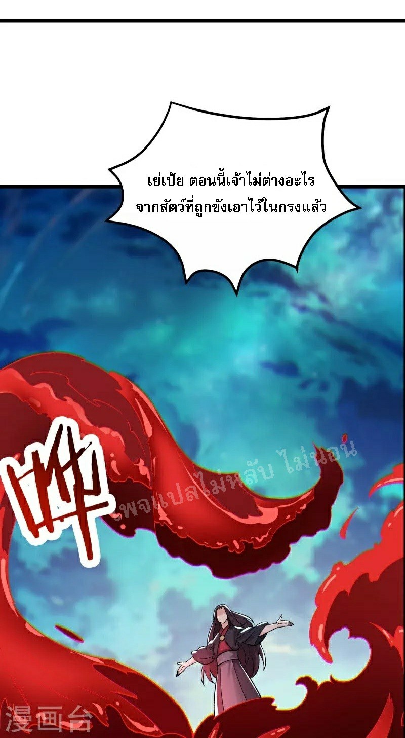 ฮาเร็มของข้ามีแต่ลูกศิษย์หญิงทั้งนั้น ตอนที่ 81 หน้า 16