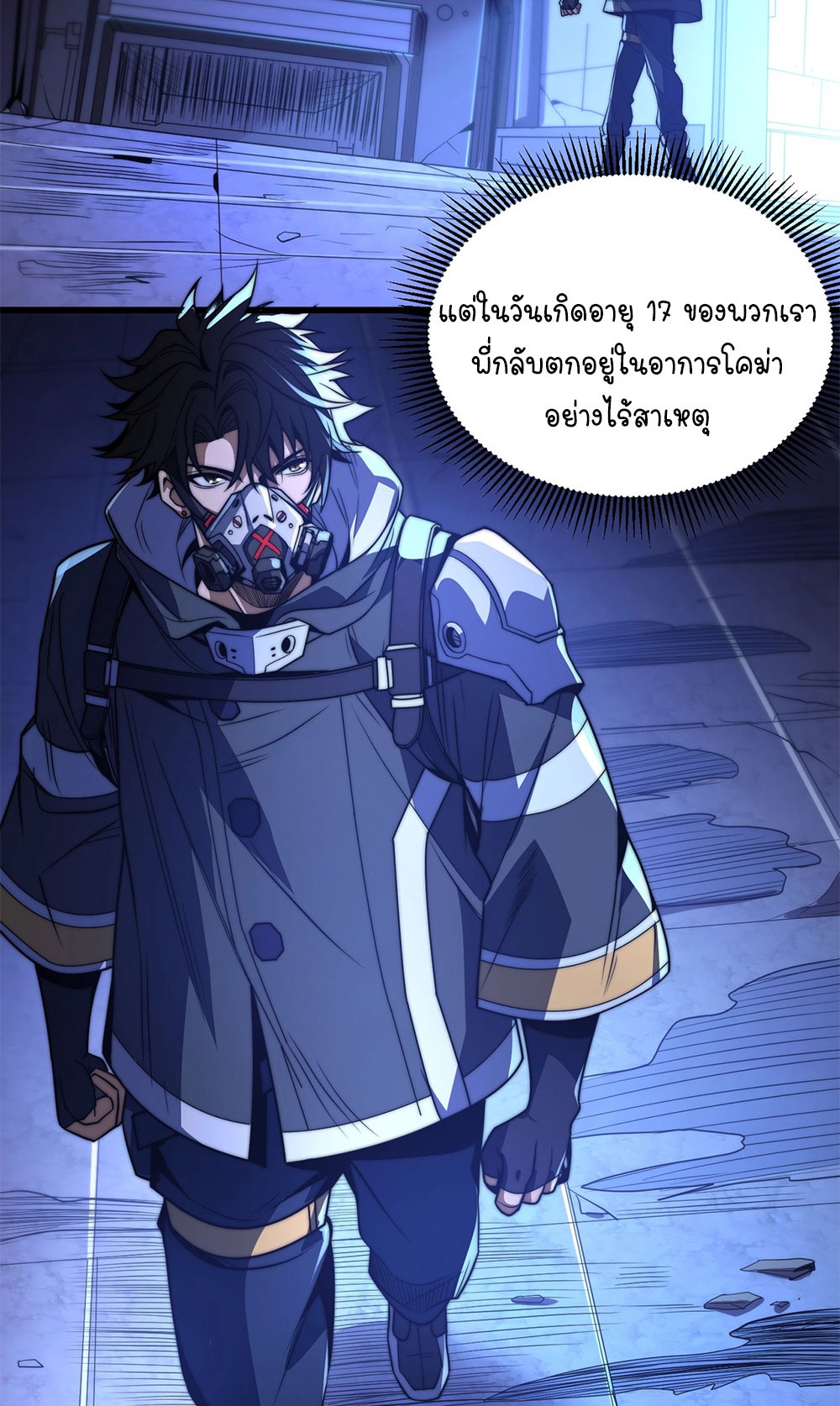 ครองบัลลังก์เทพ ด้วยการเผาศพแล้วกลืนกินวิญญาณ | Becoming a God by Devouring Souls in the Crematorium ตอนที่ 1 หน้า 46
