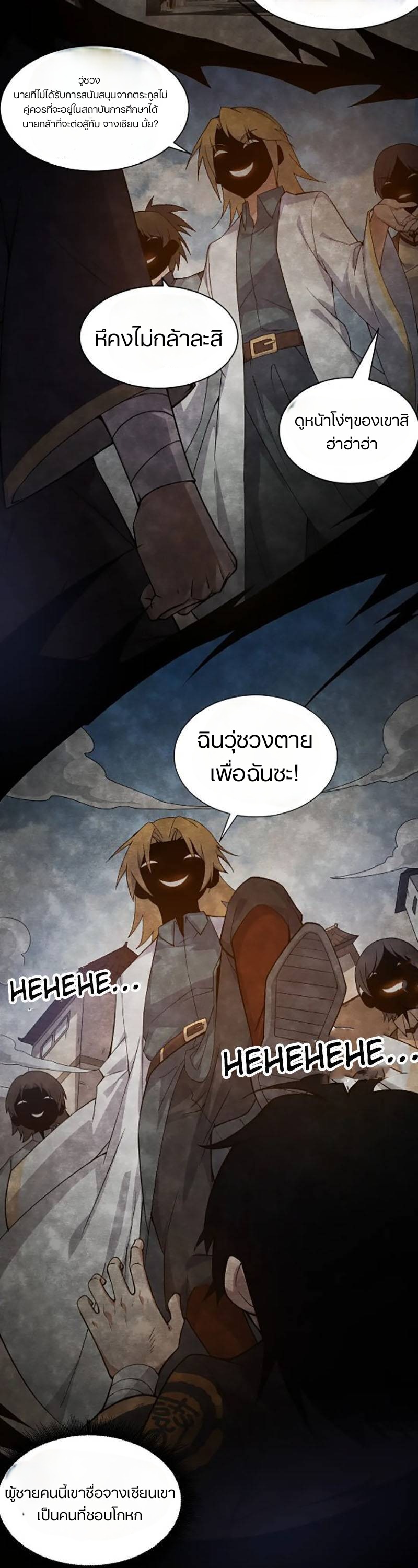 การกลับมาของปรมาจารย์ที่อายุน้อยที่สุด ตอนที่ 1 หน้า 19