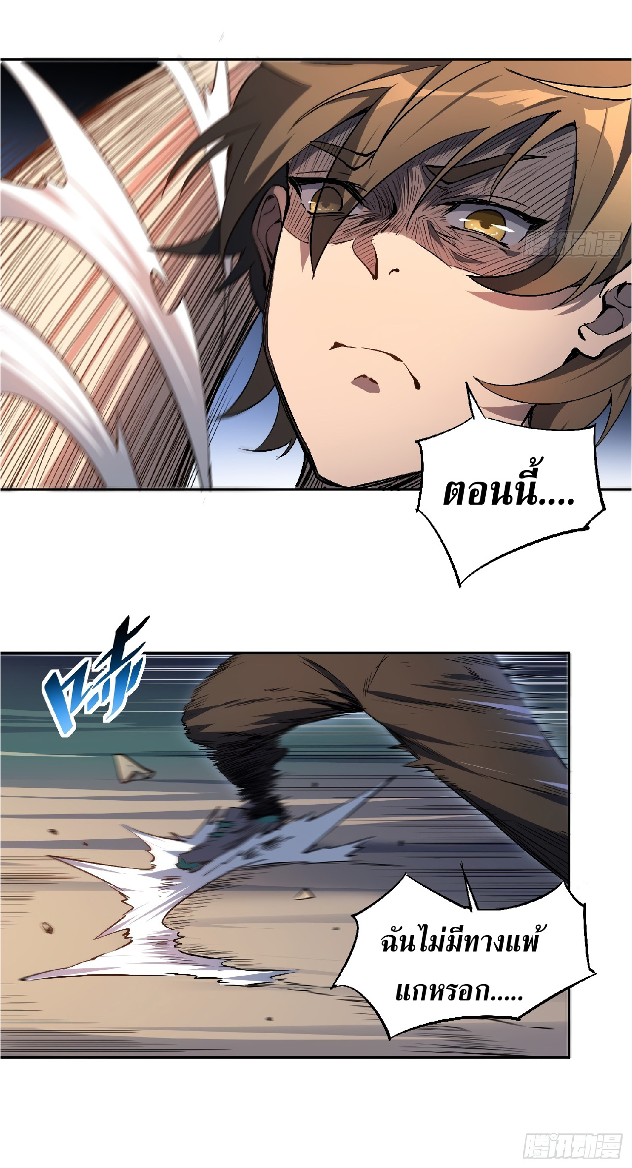 The People On Earth Are Too Ferocious ตอนที่ 40 หน้า 8