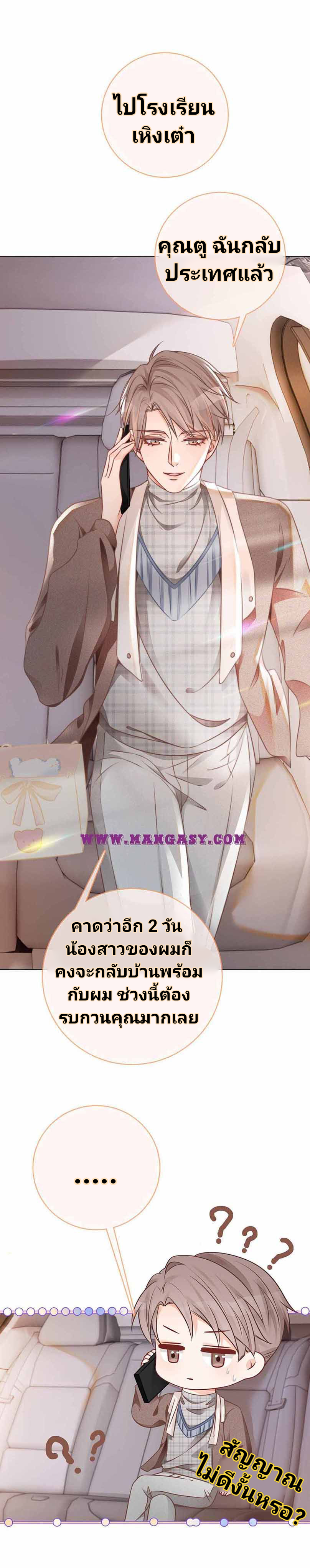 My Brothers Dote On Me ตอนที่ 28 หน้า 10