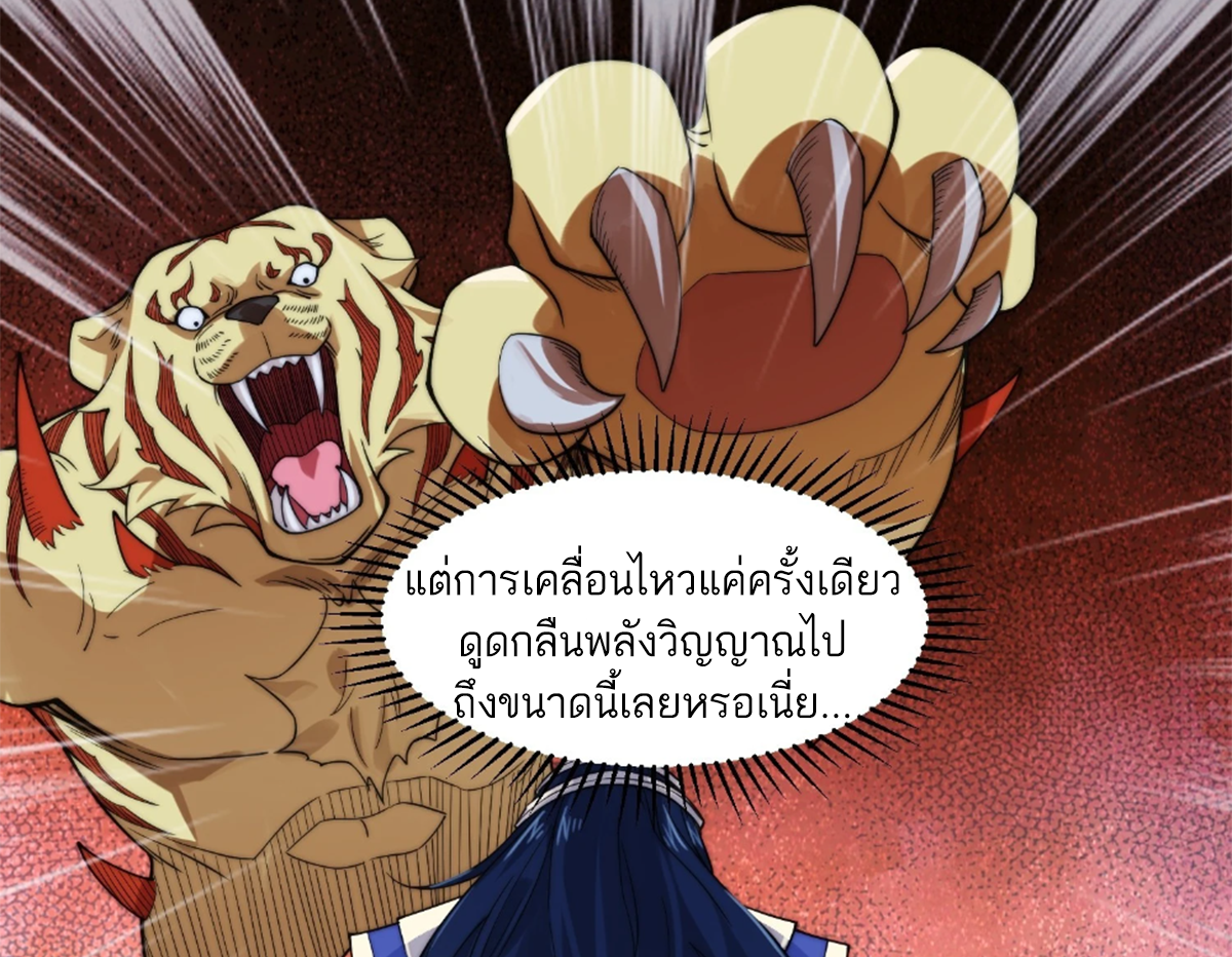 ซวยแล้วข้าโดนตามล่าจากศิษย์ในสำนัก ตอนที่ 33 หน้า 63