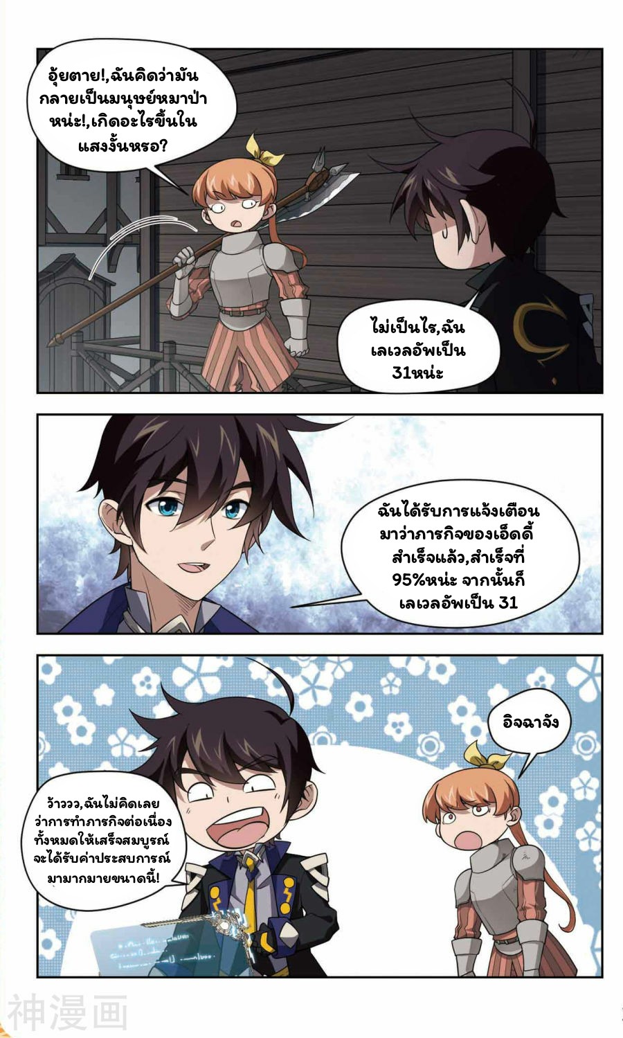 จอมเวทย์กังฟู ตอนที่ 40 หน้า 35