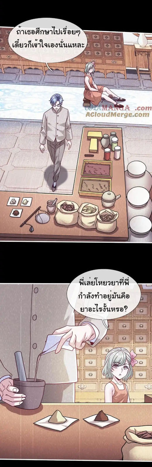 The god of war is reborn to avenge ตอนที่ 80 หน้า 29