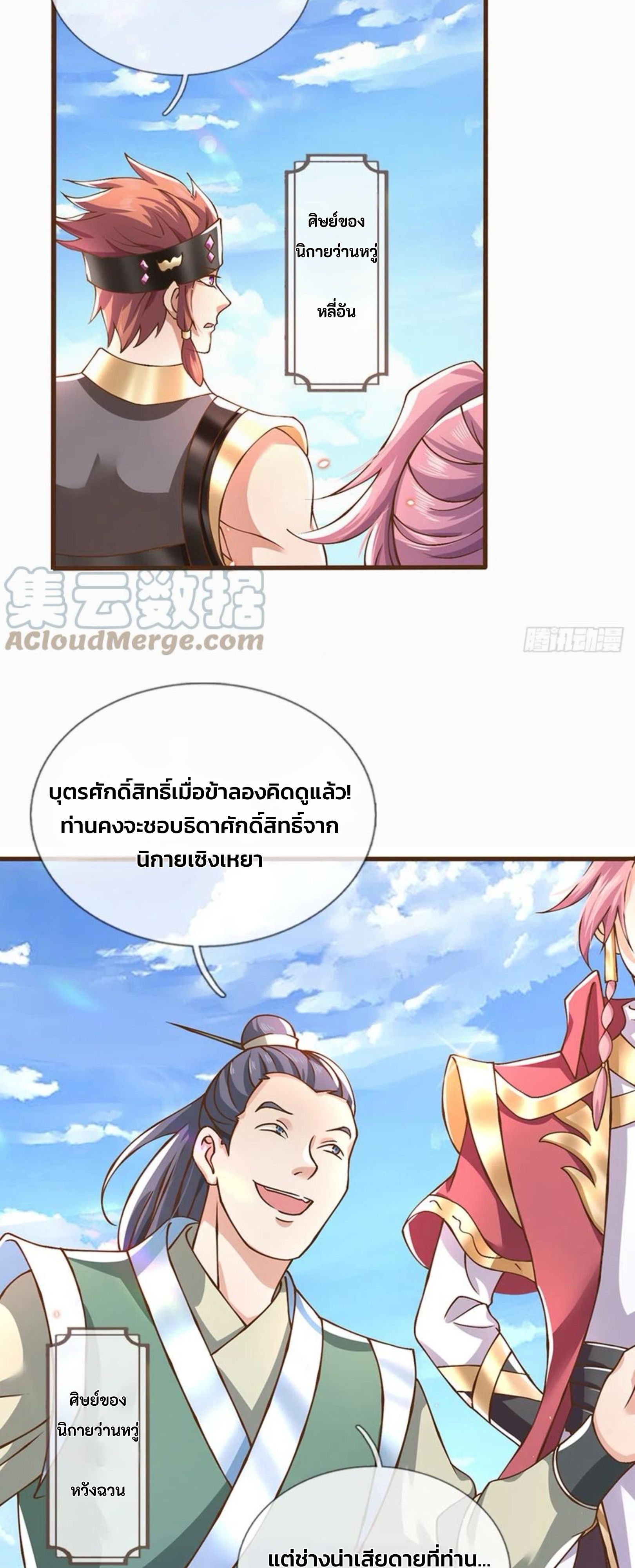 ระบบทางเลือกระดับพระเจ้า ข้าไม่สามารถแข็งแกร่งขึ้นในแบบที่ข้าต้องการได้ ตอนที่ 11 หน้า 8