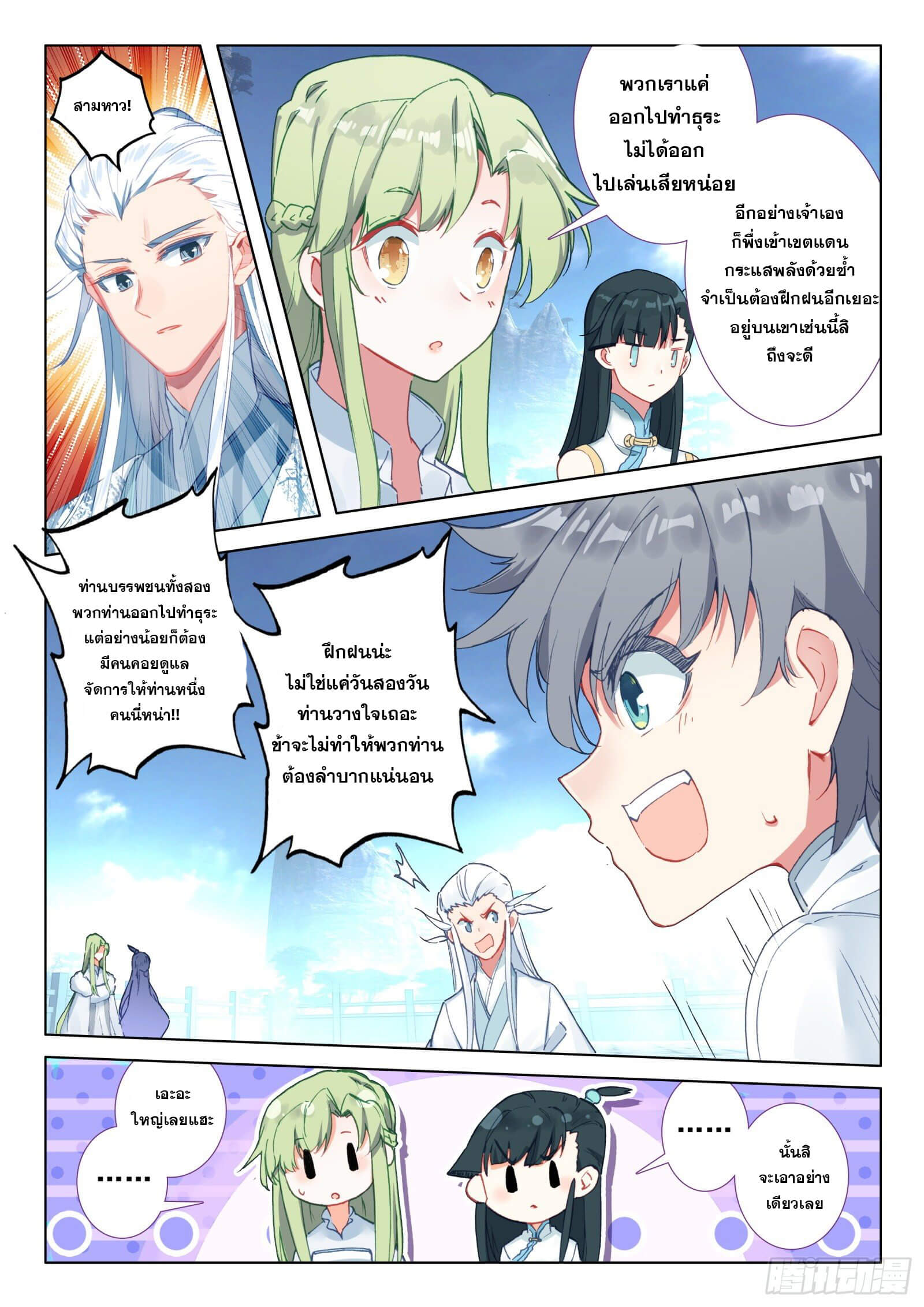 มีแต่ข้าที่เป็นเซียน (ทันจีน) ตอนที่ 23 หน้า 6