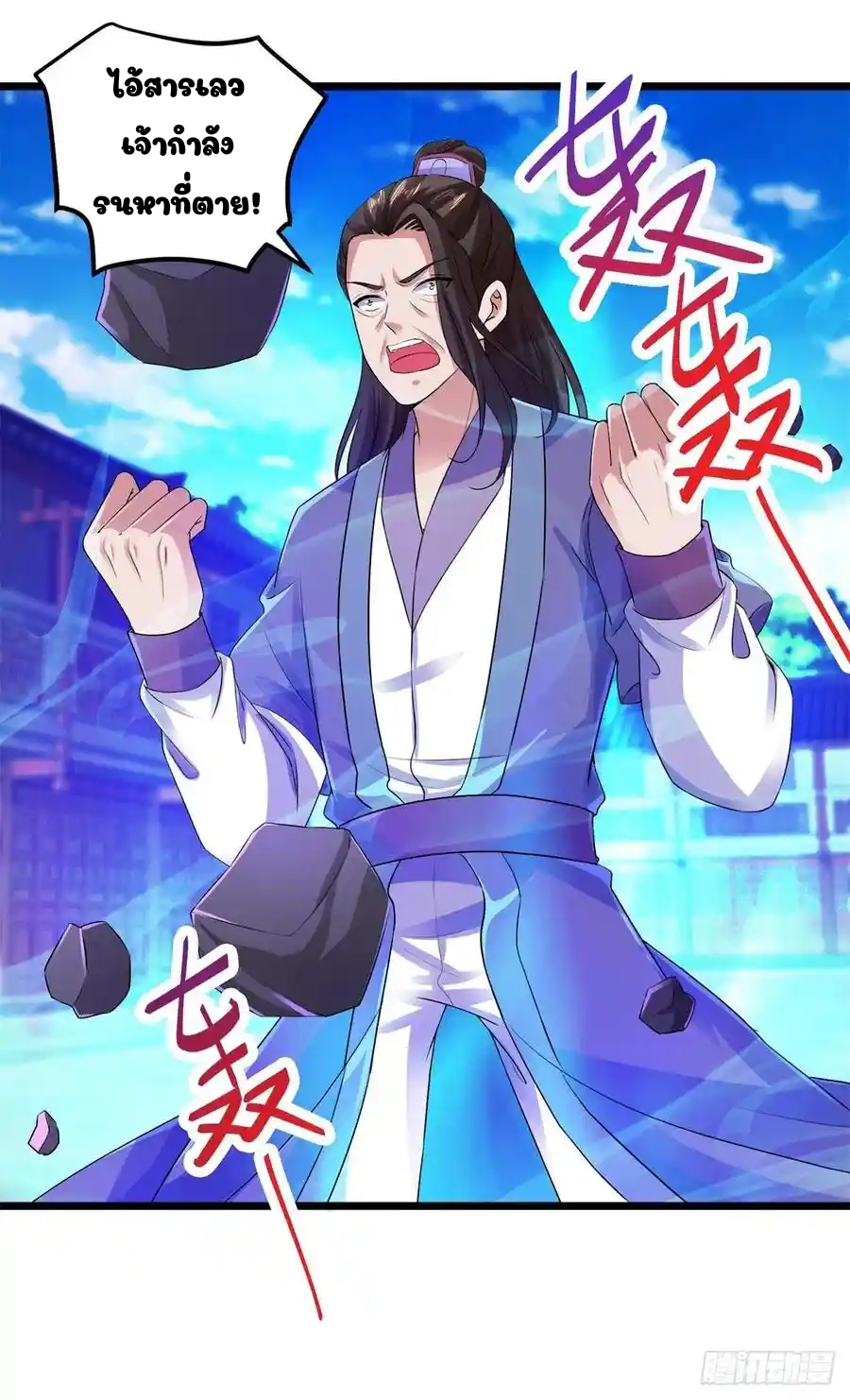 จักรพรรดิวิญญาณศักดิ์สิทธิ์ (ทันจีน) ตอนที่ 125 หน้า 4