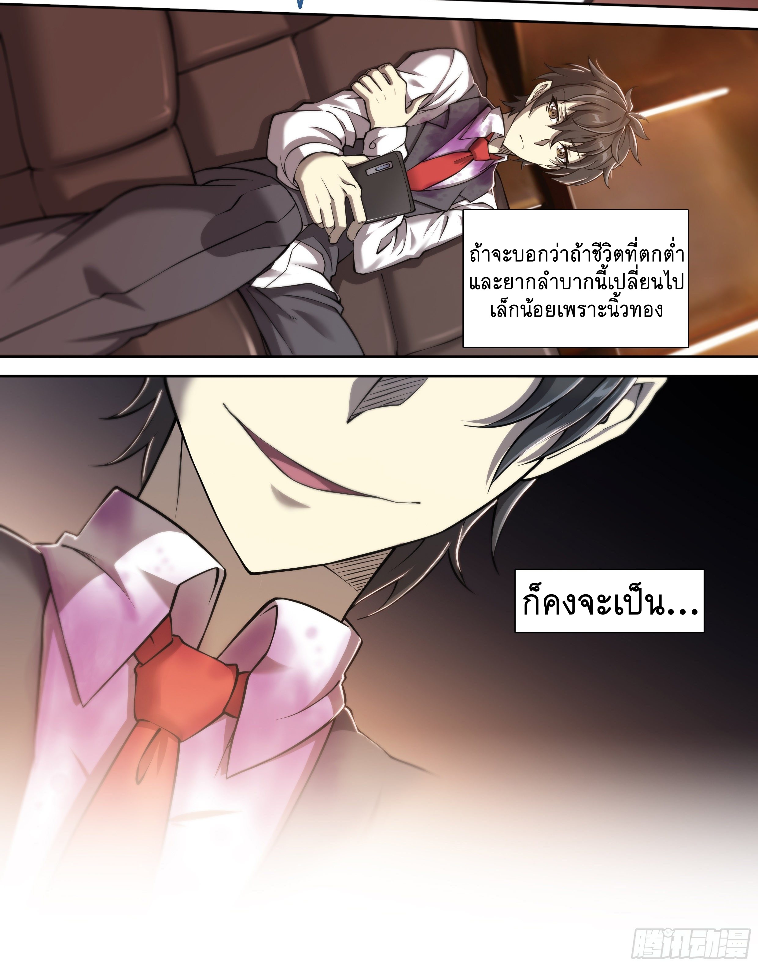 Apocalypse Forecast ตอนที่ 24 หน้า 8