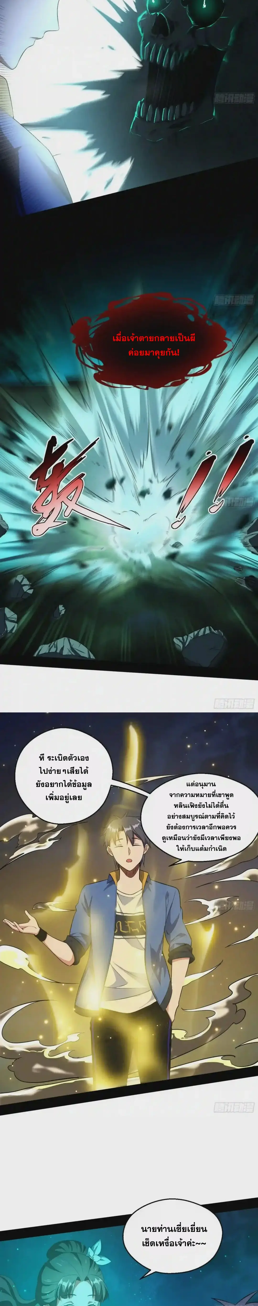 I'm an Evil God ข้าคือจักรพรรดิปีศาจ ตอนที่ 68 หน้า 10