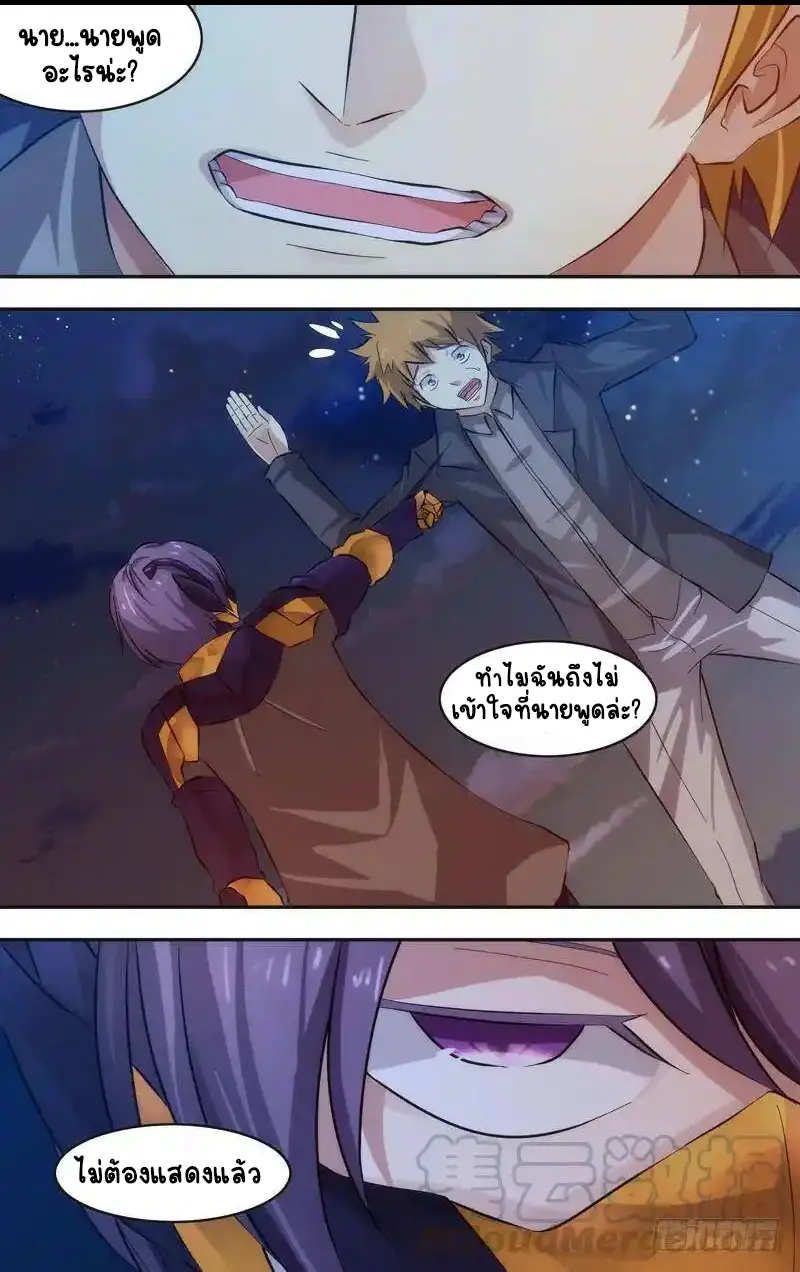  Metamorphosis ตอนที่ 31 หน้า 9