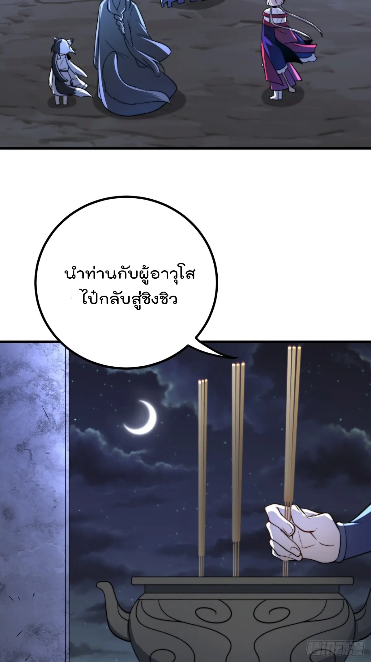 ตัวแปรจุติ ตอนที่ 126 หน้า 2