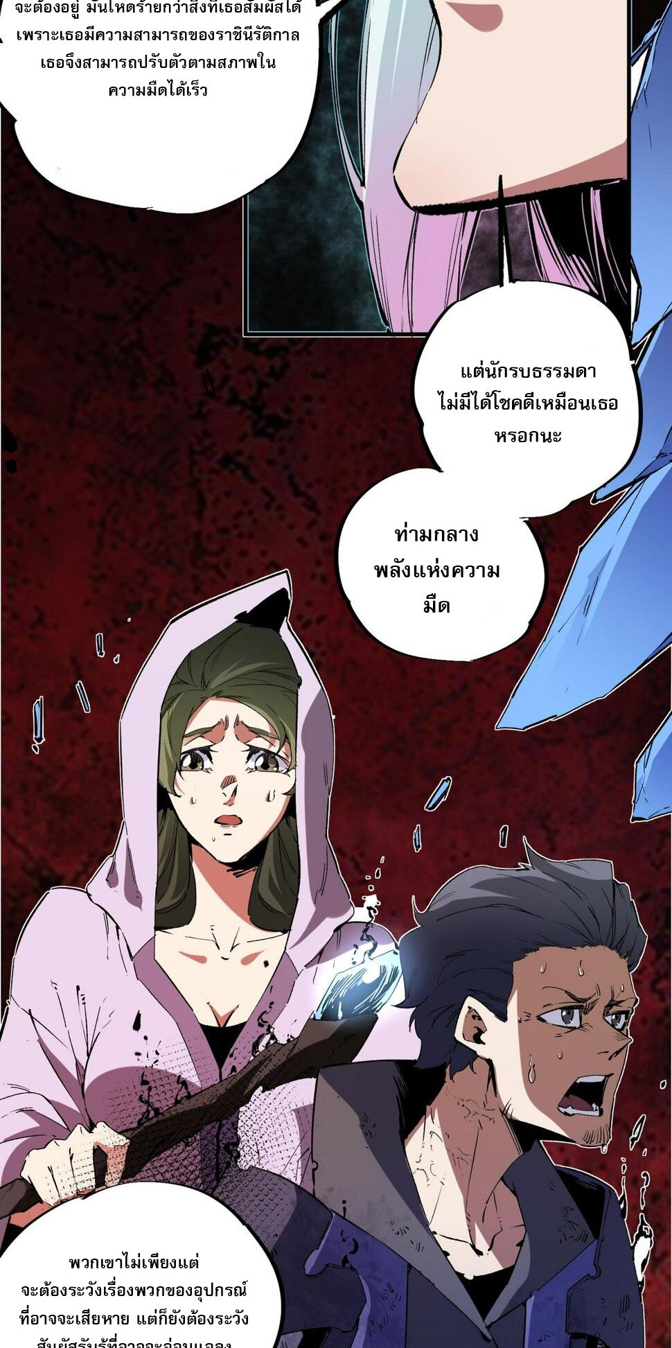 ฉันคือผู้เล่นไร้อาชีพที่สังหารเหล่าเทพ ตอนที่ 26 หน้า 41