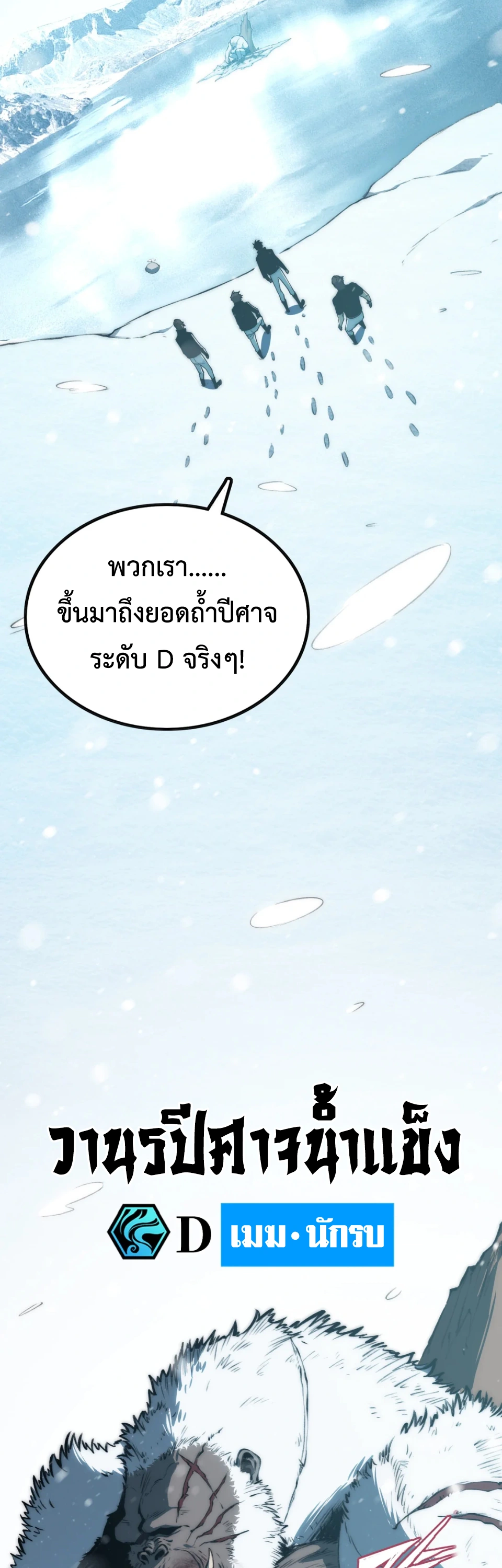 [ชน] จอมตะกละหวนคืน - Return of the Devourer ตอนที่ 17 หน้า 19