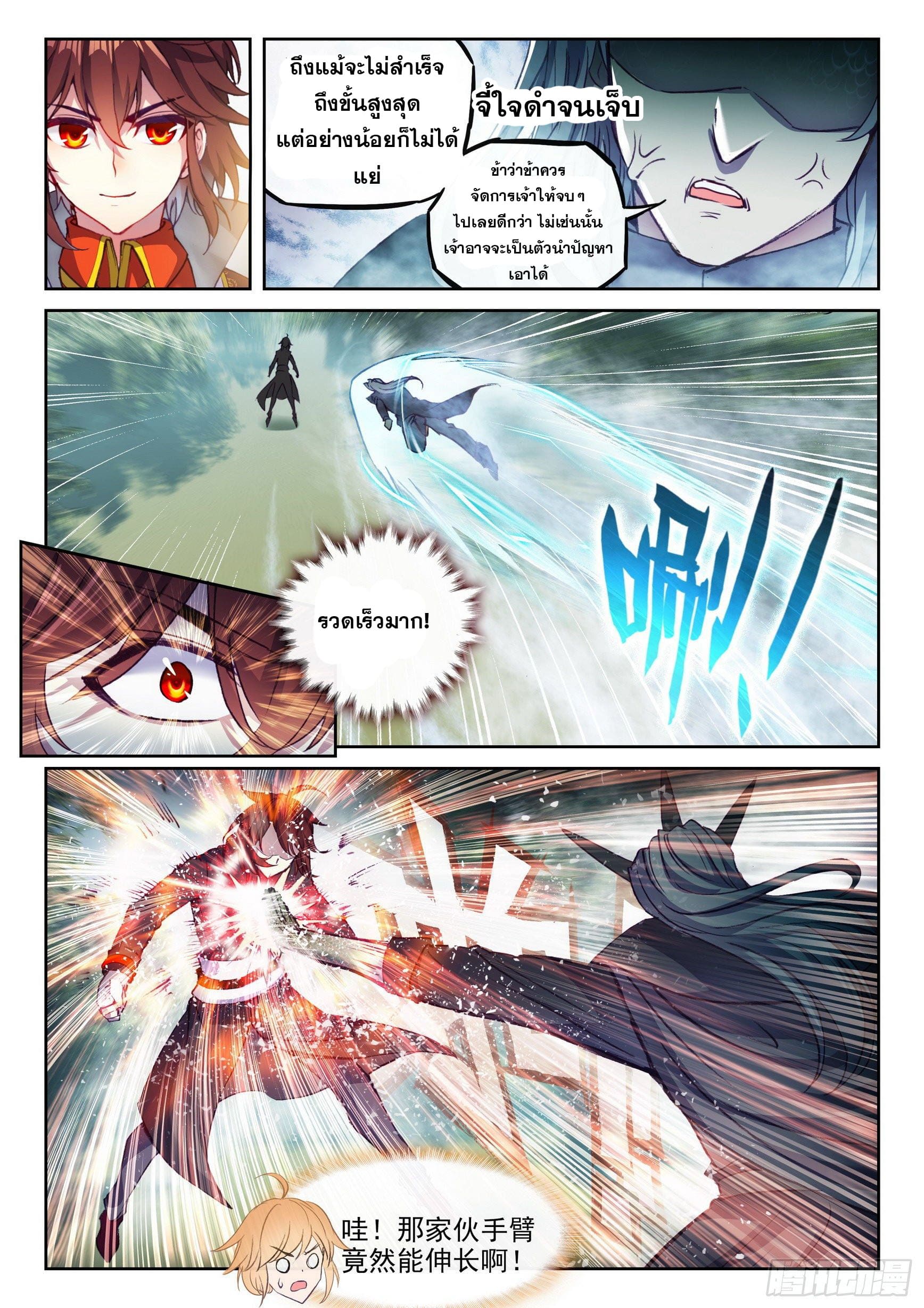 Wu Dong Qian Kun (ทันจีน) ตอนที่ 47 หน้า 11