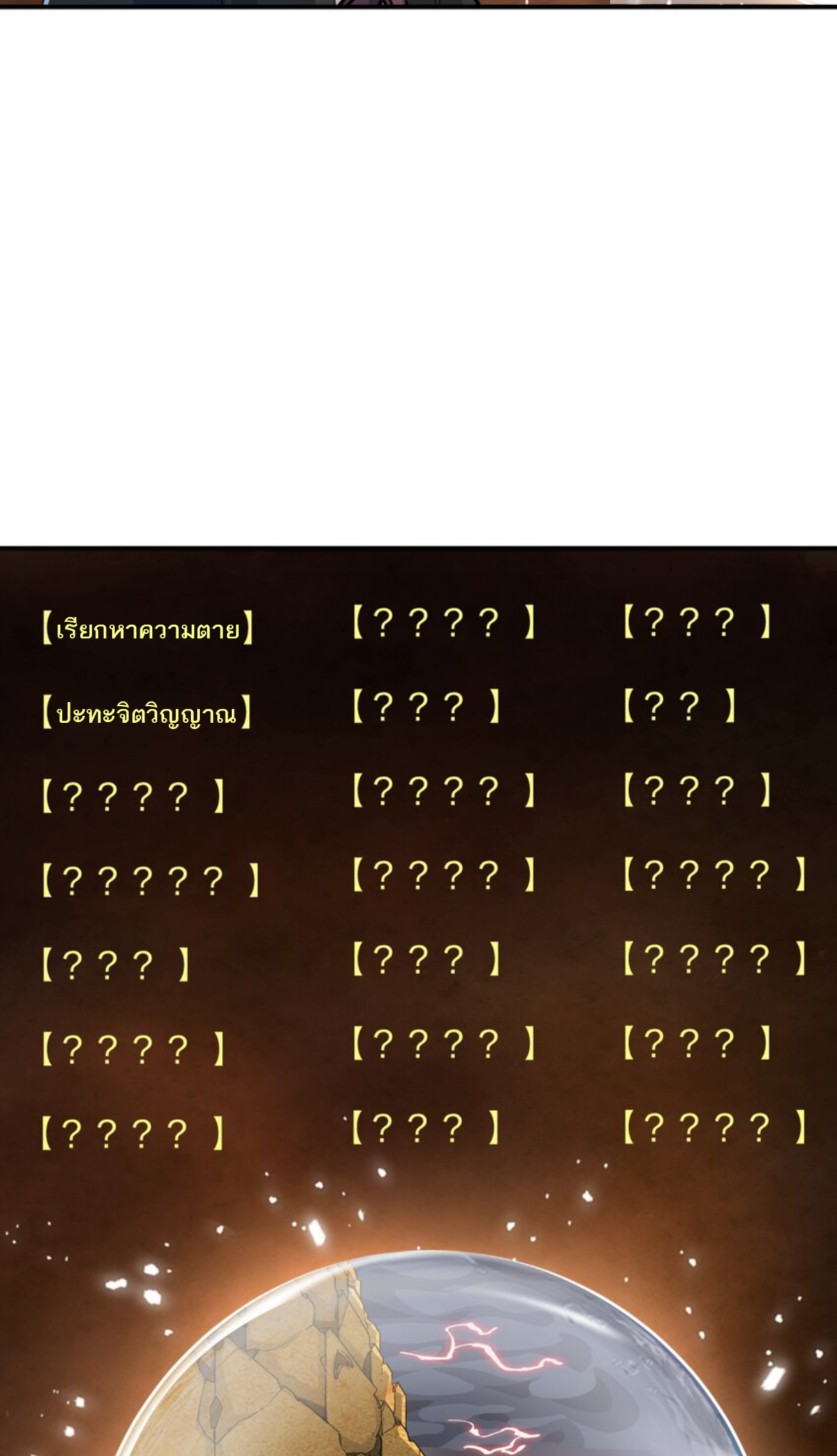 The Evolution ย้อนเวลากลับมาเพื่อกู้โลก ตอนที่ 23 หน้า 6