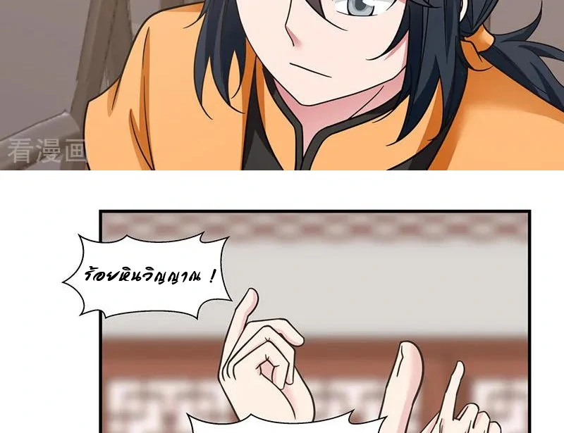 Chaos Alchemist (วิบัติการณ์เทพเซียนโอสถ) ตอนที่ 9 หน้า 13