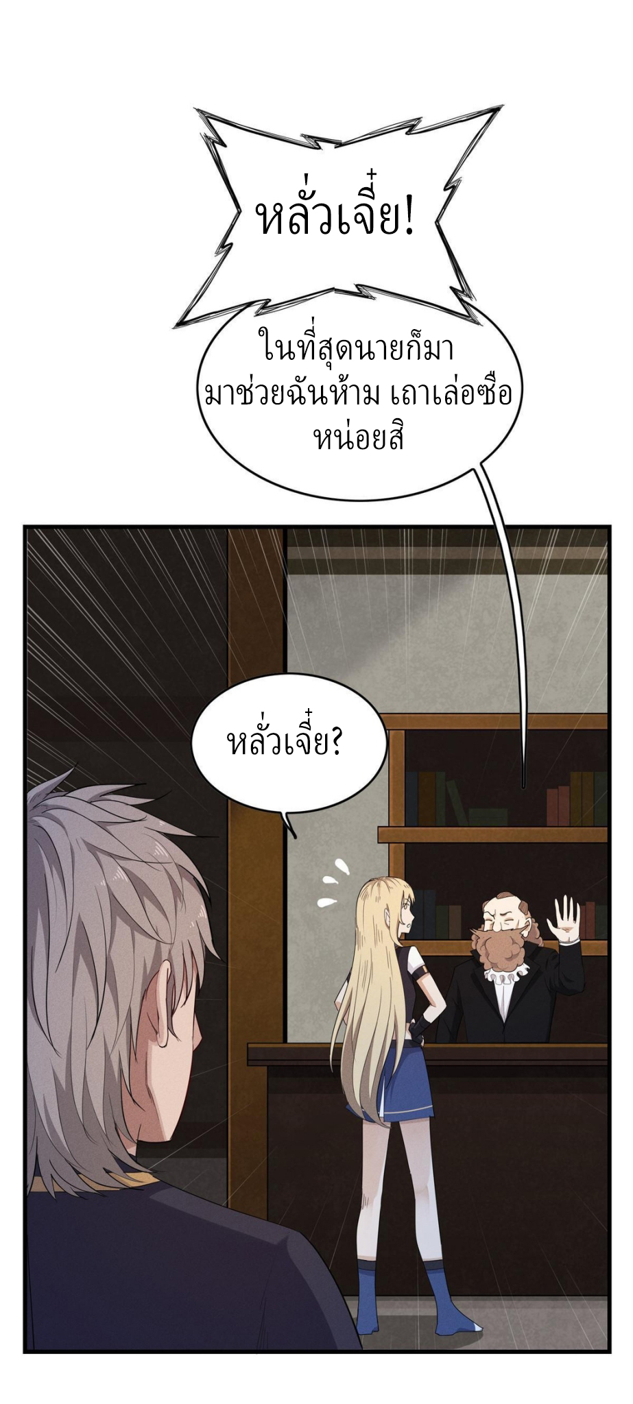 เข้ามาในเกมก็กลายเป็นเทพซะงั้น ตอนที่ 2 หน้า 24