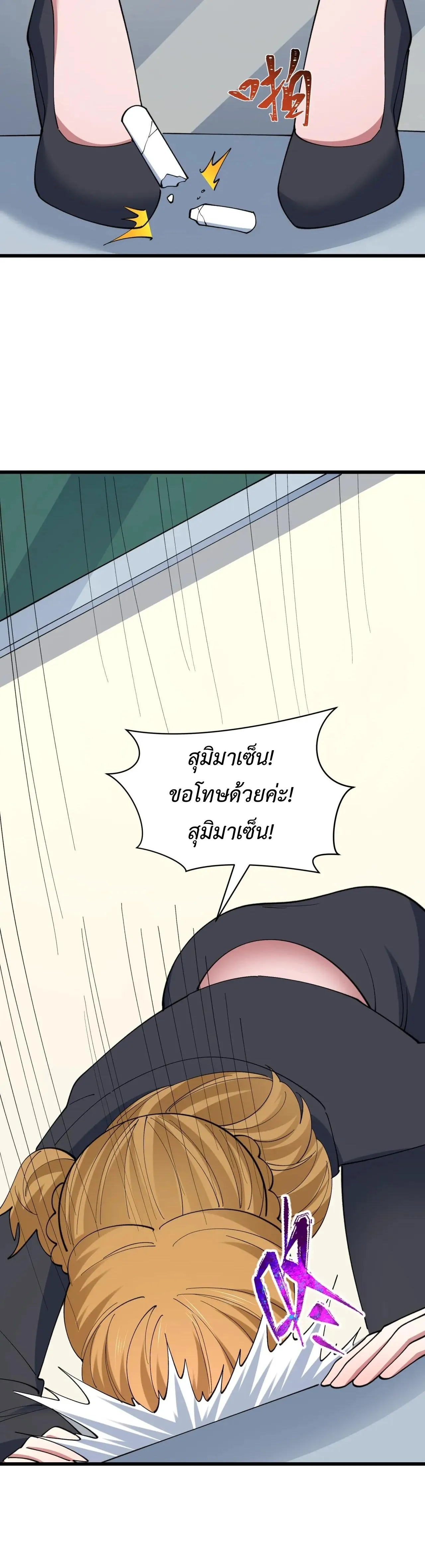 Era of the Haunted - ยุคสมัยแห่งภูตผี ตอนที่ 512 หน้า 24