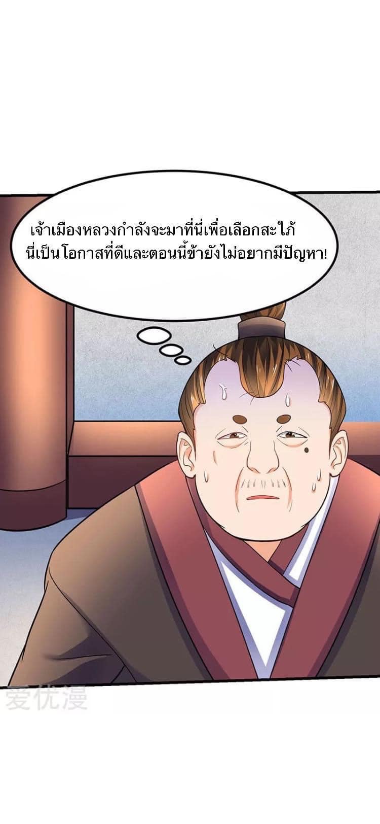 Strongest Loeveline (เทพเกรียน โชว์เซียน ต่างโลก) ตอนที่ 23 หน้า 7