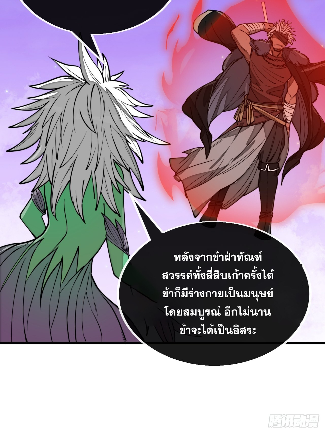 บุรุษที่มีโชค คงไม่ใช่ข้าแล้วแหละ ตอนที่ 101 หน้า 13