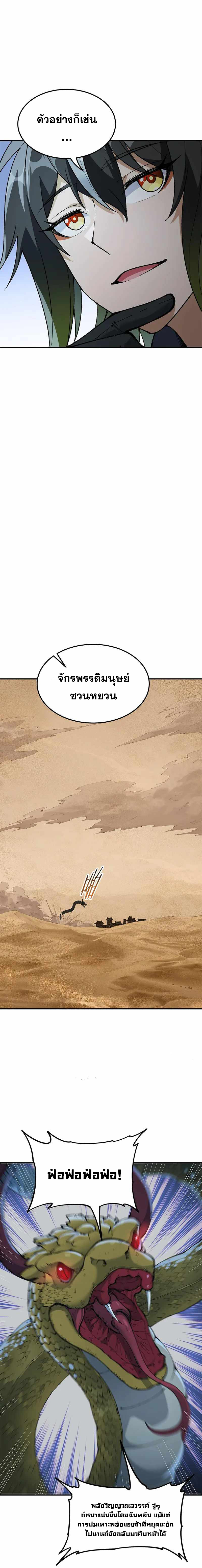 ผู้ยิ่งใหญ่มิได้โง่เสียหน่อย(The Heavenly Path Is Not Stupid) ตอนที่ 30 หน้า 4