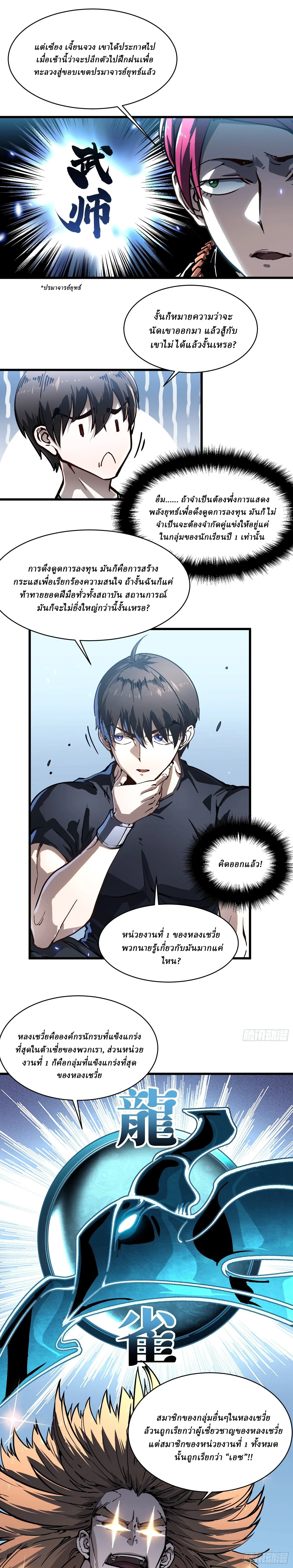 Martial Evolution: Start by Awakening the King of Monsters ตอนที่ 48 หน้า 4