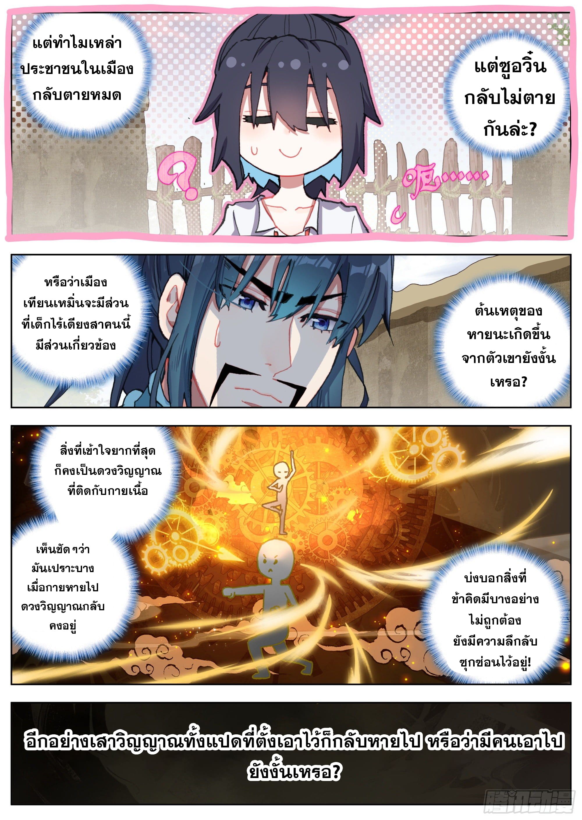 หลินหยวนสิง ตำนานจิ้งจอกเมฆา ตอนที่ 7 หน้า 7