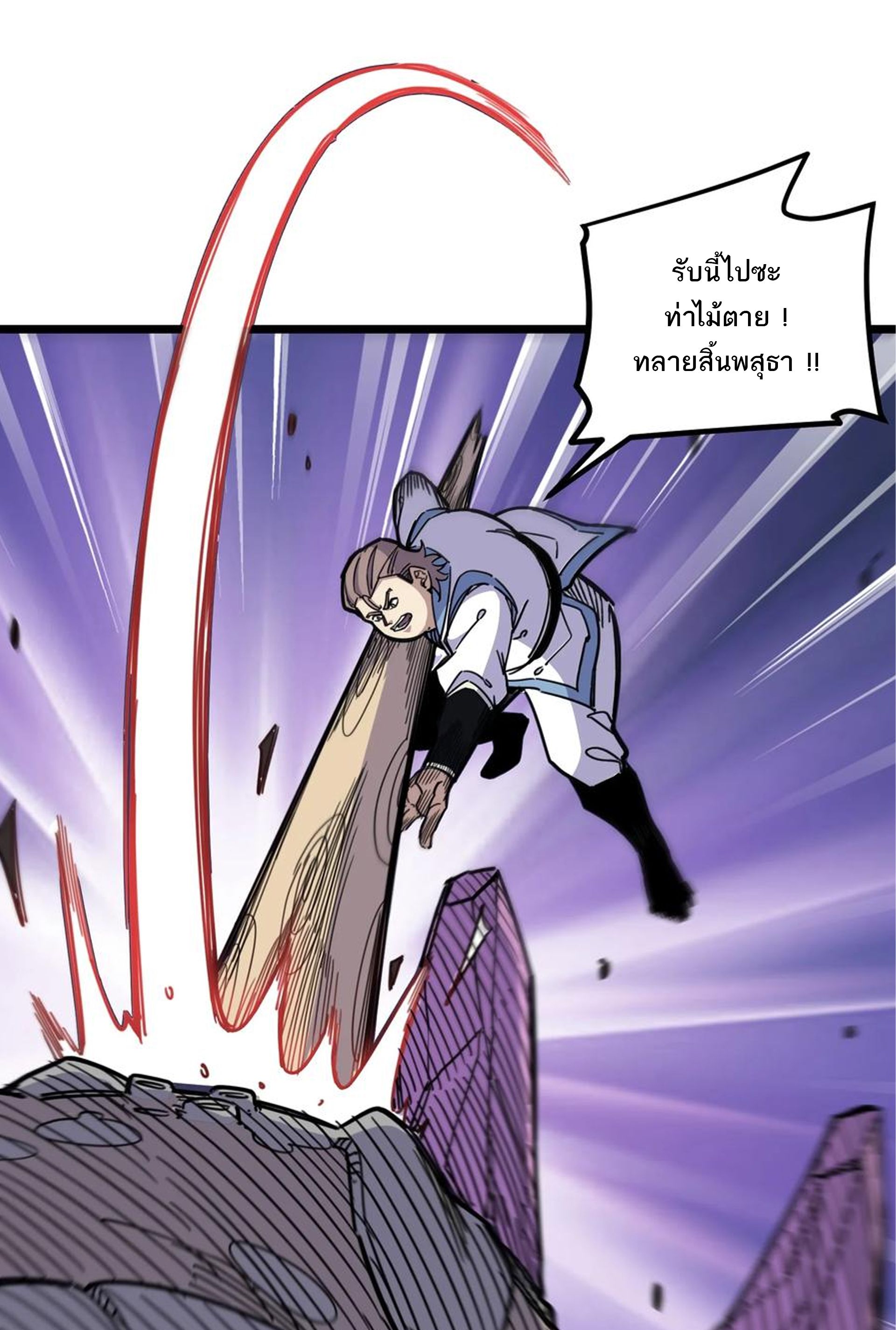 (ชนจีน) แกล้งเป็น NPC "หลอก" คนที่ "มาจากต่างโลก" ให้พัตนานิกายให้ No.1 !!? ตอนที่ 4 หน้า 3