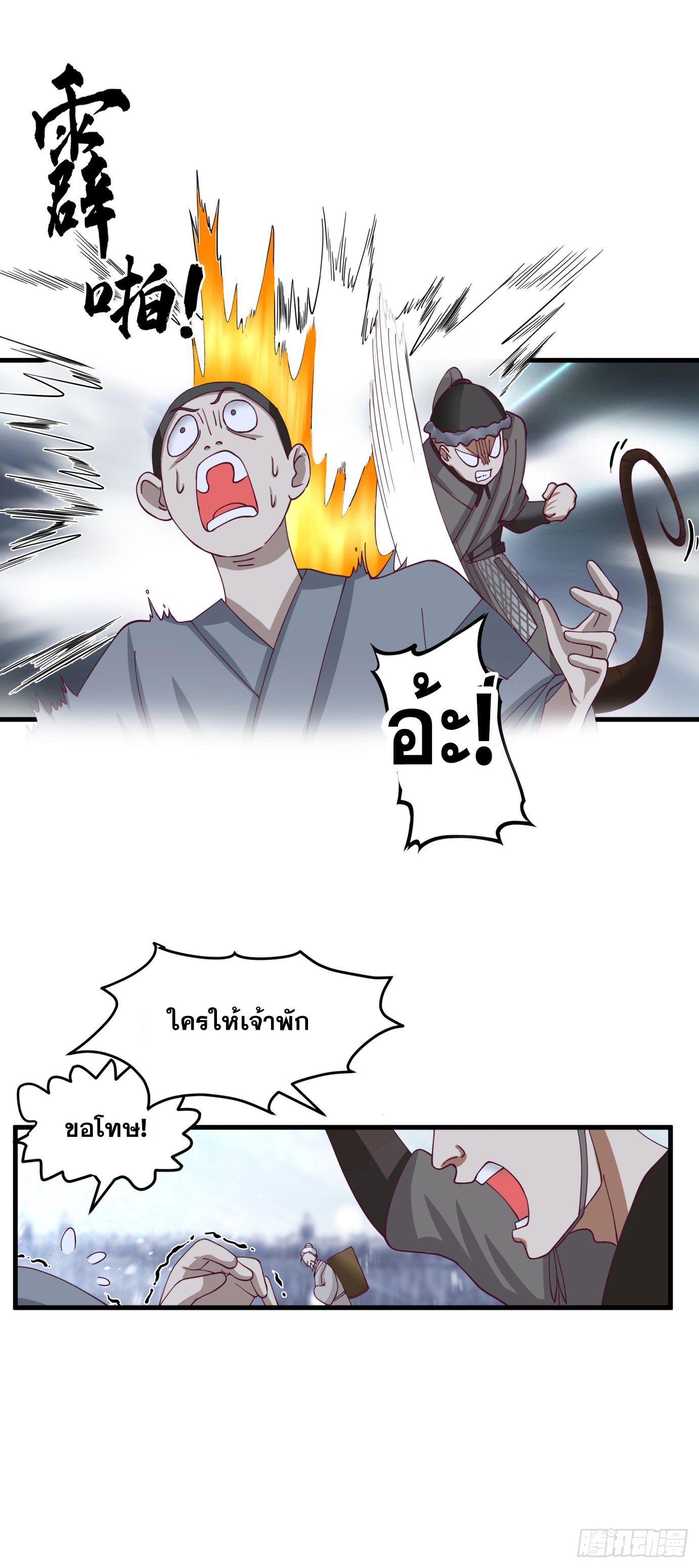 หนึ่งคนสยบยุทธภพ - Jianghu Domination ตอนที่ 3 หน้า 38