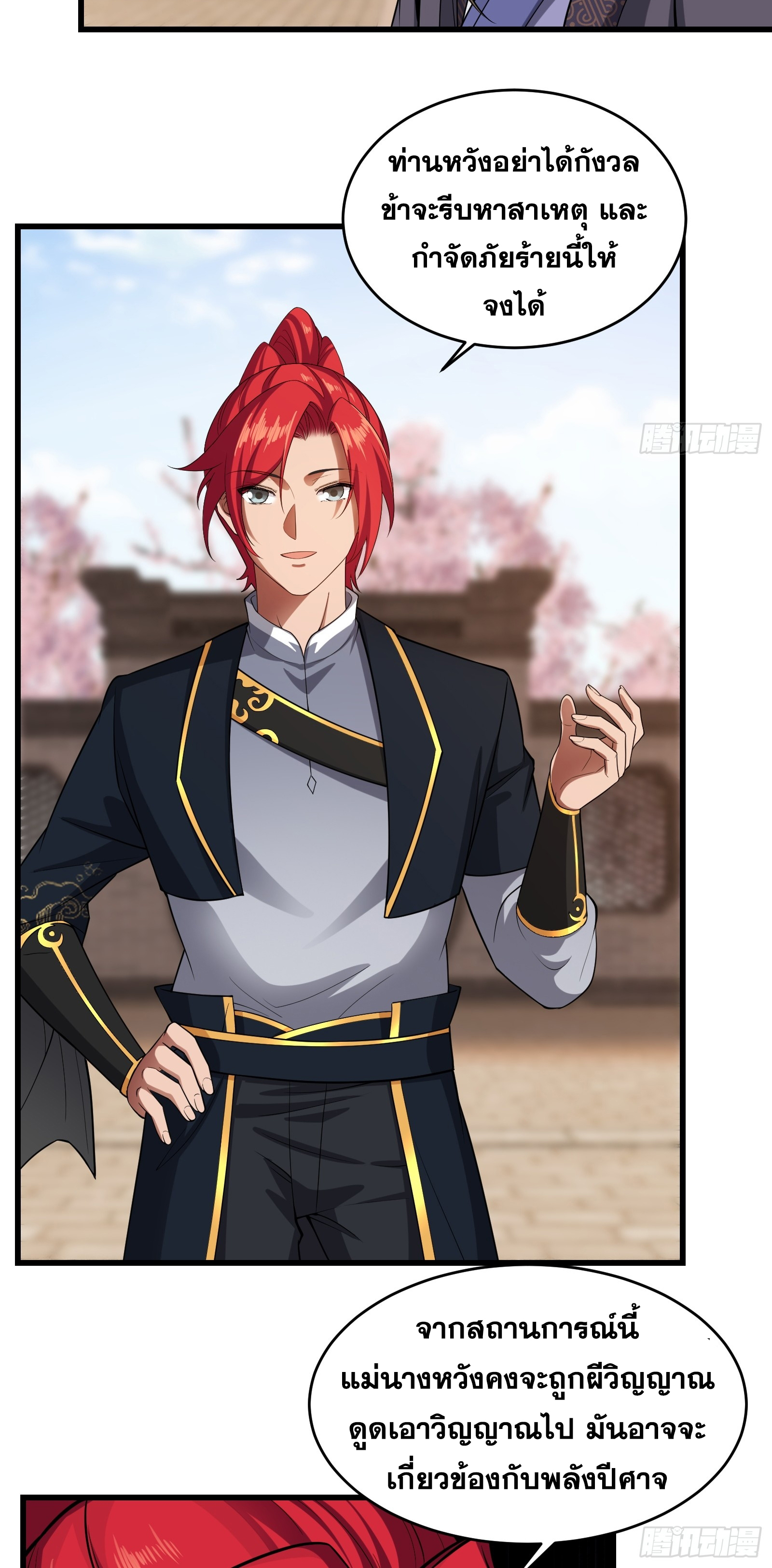 ข้ามโลกมาเป็นNPC ตอนที่ 26 หน้า 27