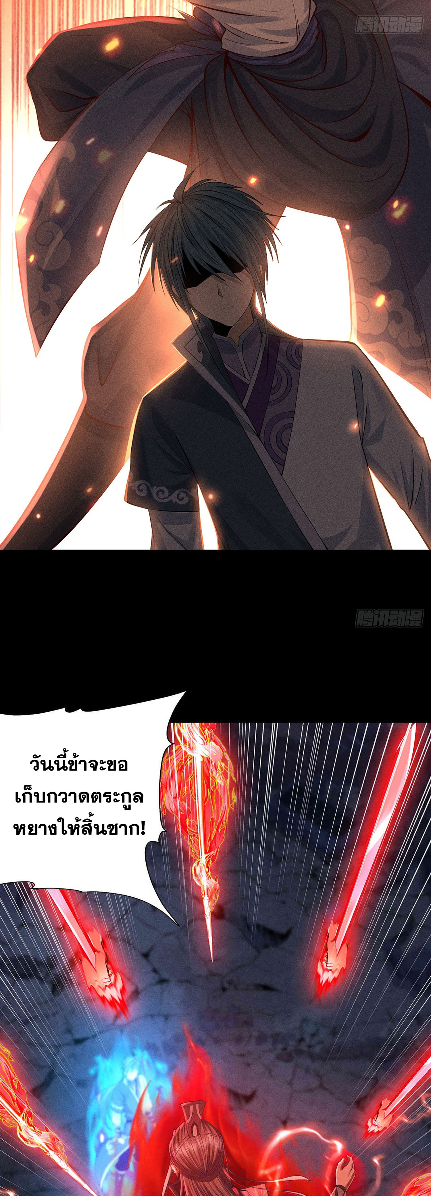 ราชันย์สุดขอบสวรรค์ ตอนที่ 1 หน้า 24