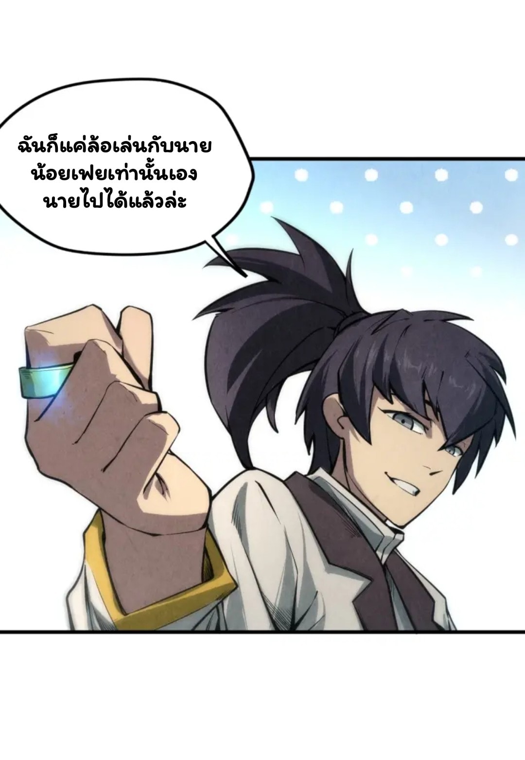 จักรพรรดิ์สูงสุดนิรันดร์ ตอนที่ 9 หน้า 33