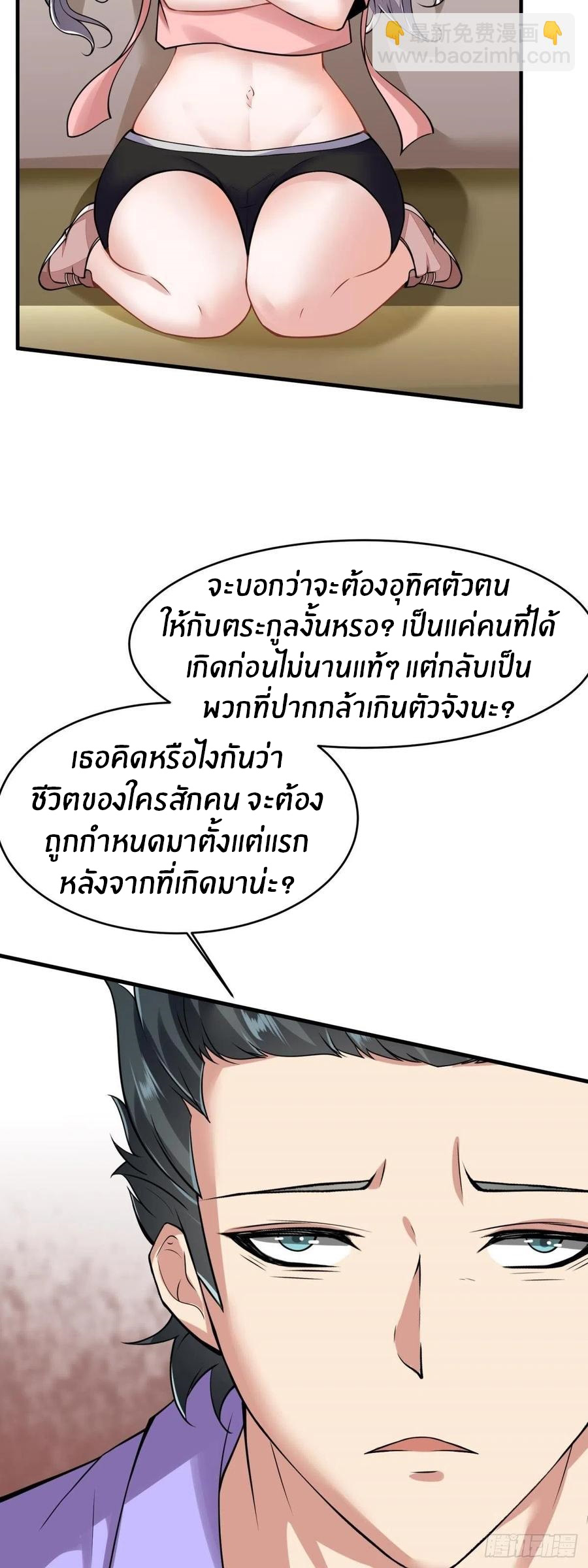 ขอล่ะอย่าเป็นที่ 1 เลย ตอนที่ 42 หน้า 7
