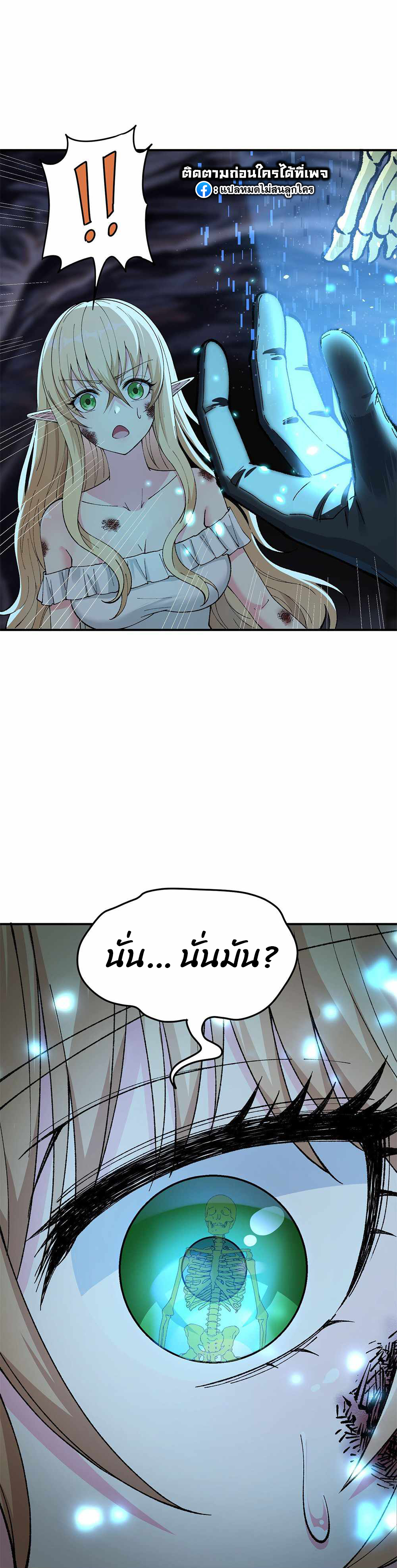 ผู้ยิ่งใหญ่มิได้โง่เสียหน่อย(The Heavenly Path Is Not Stupid) ตอนที่ 12 หน้า 27