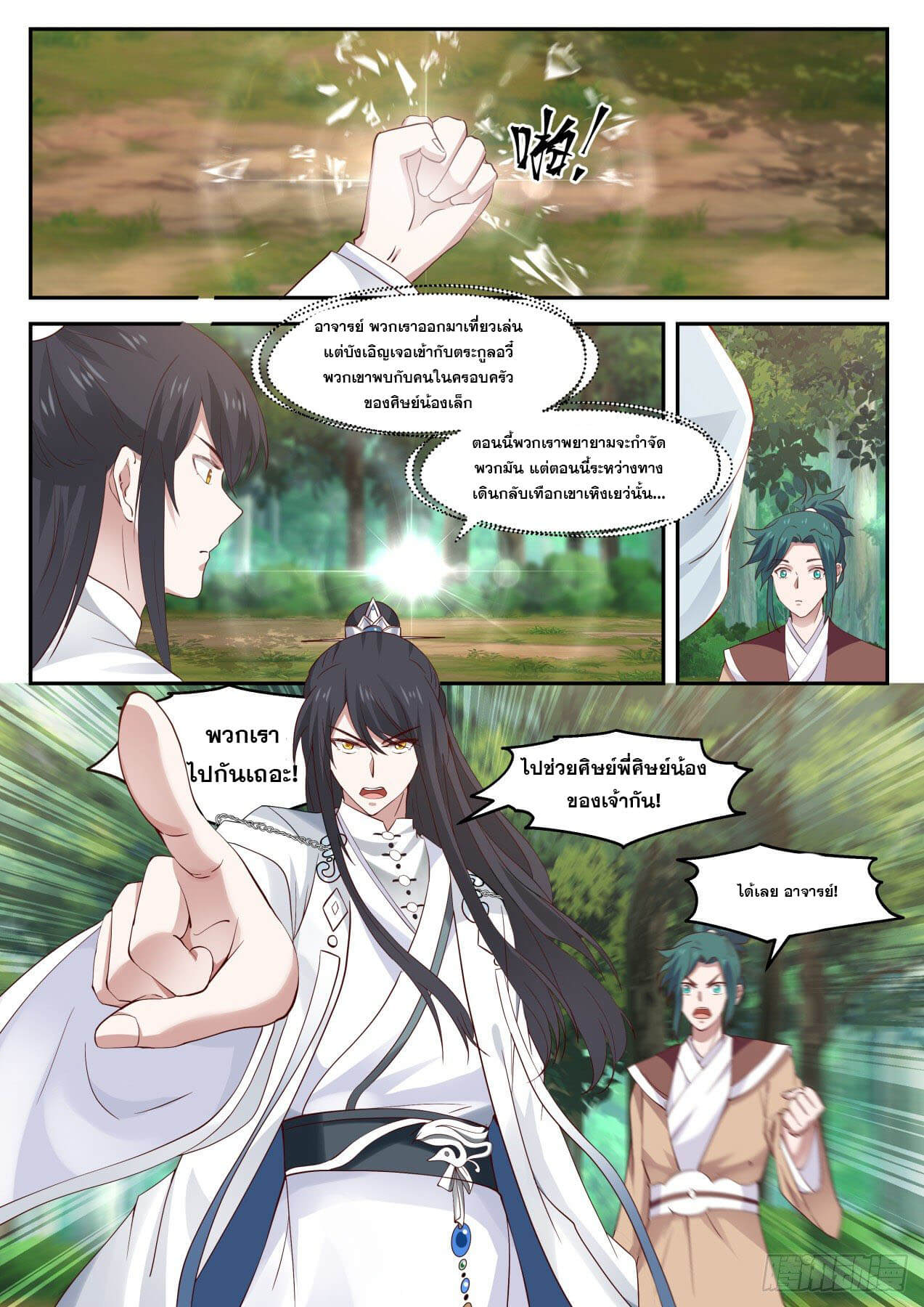 ปฐมบุรุษแห่งยุค (ทันจีน) ตอนที่ 50 หน้า 13