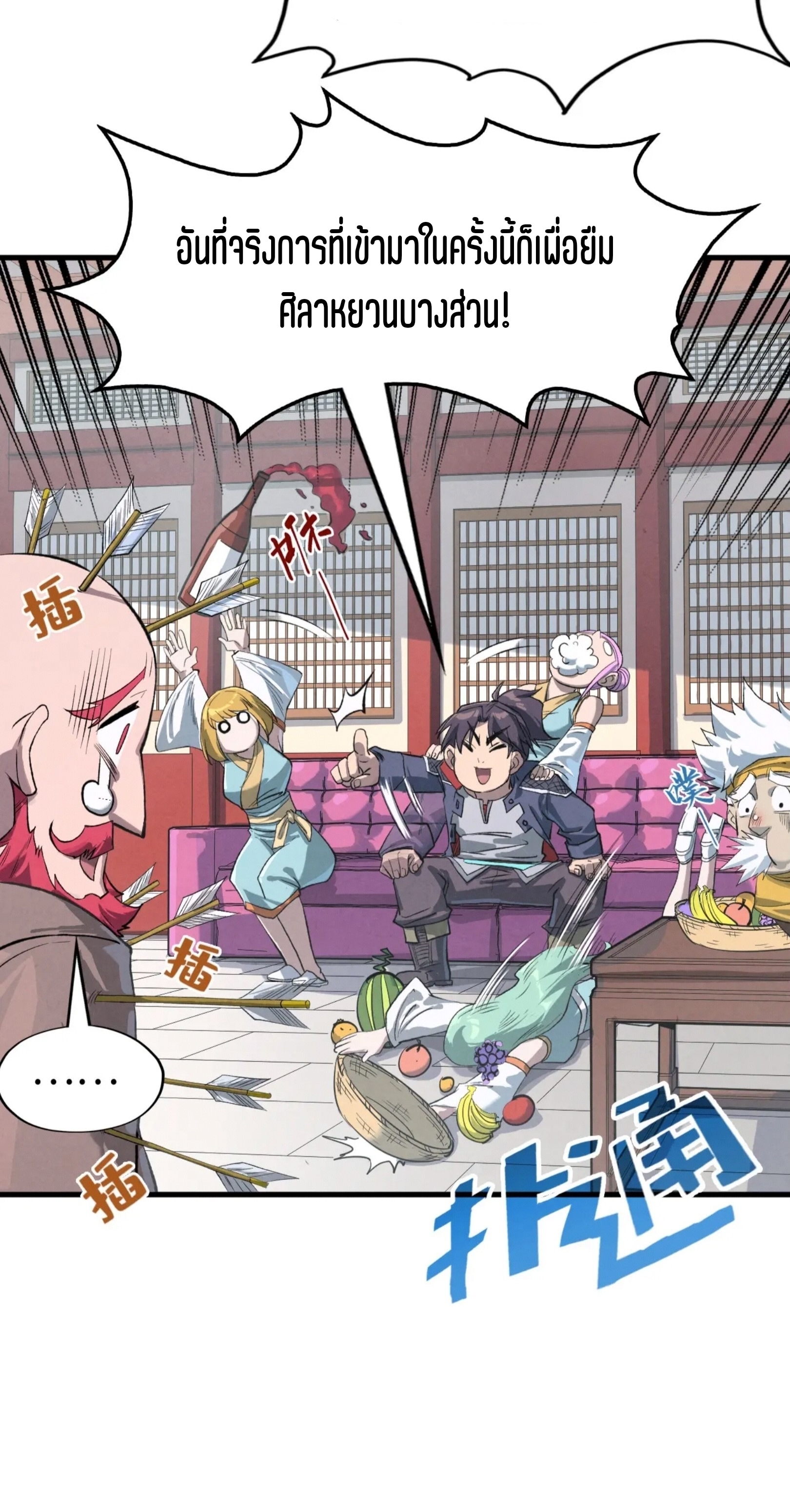 มหาเทพนิรันดร์กาล ตอนที่ 137 หน้า 16