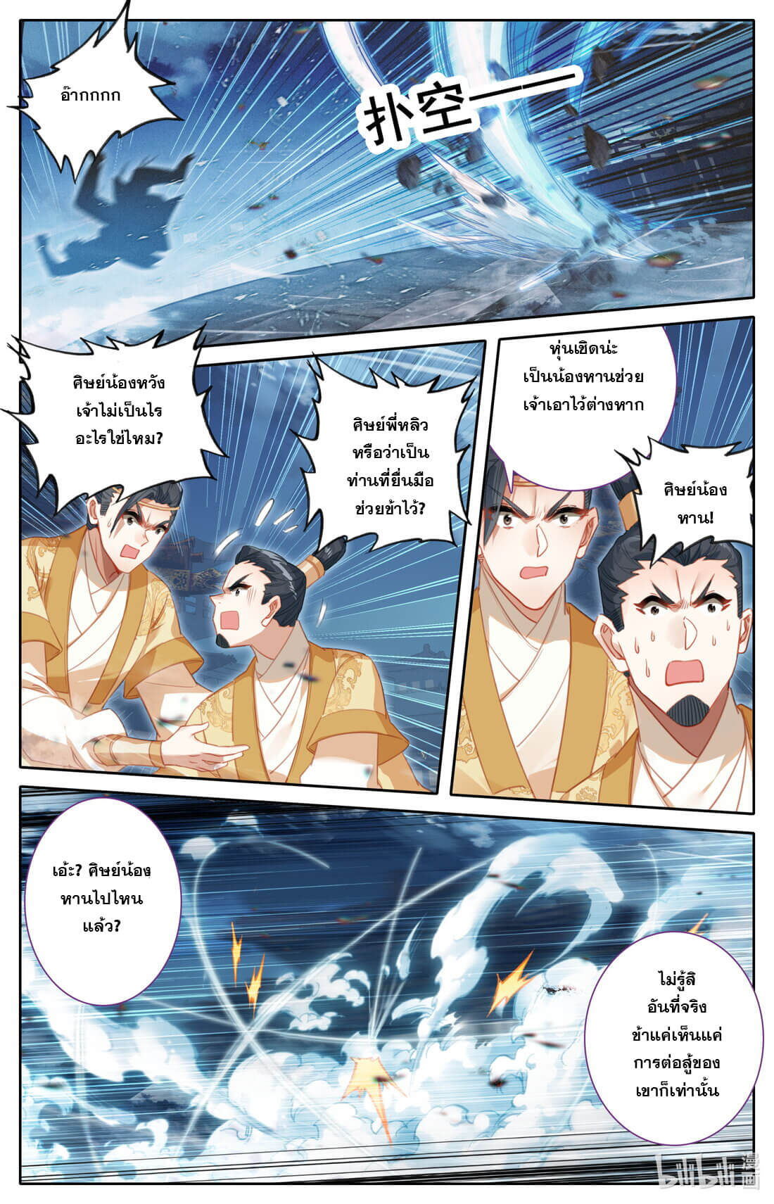 A record of a mortal's journey to immortality(ทันจีน) ตอนที่ 154 หน้า 15