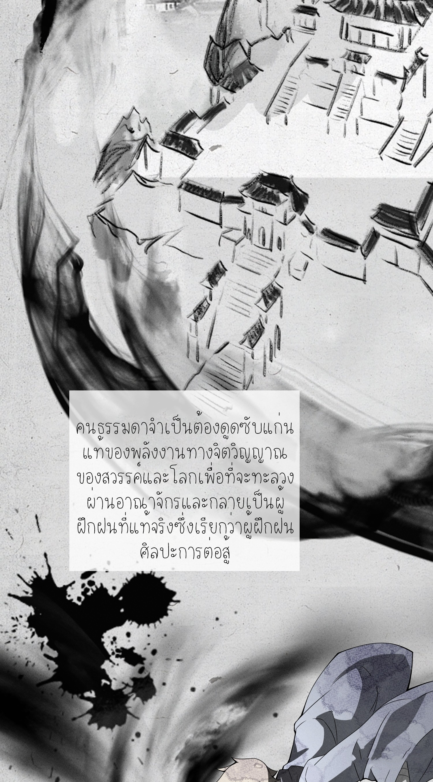 เหล่าลูกศิษย์น่ากลัว ปล่อยข้าเถอะ ตอนที่ 3 หน้า 31