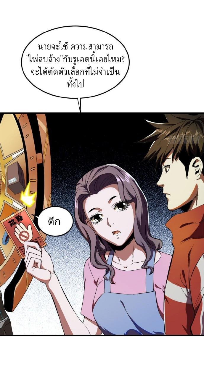 รูเล็ตเวิลด์ สุ่มไอเทมเอาชีวิตรอด ตอนที่ 5 หน้า 4