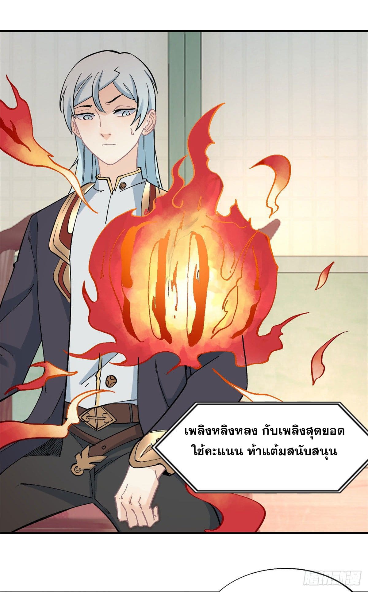 นิกายที่แข็งแกร่งที่สุด (ทันจีน) ตอนที่ 41 หน้า 15