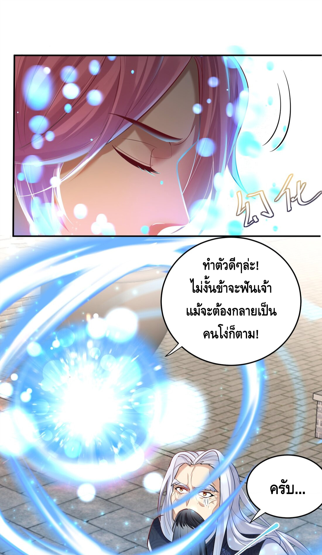 ข้าเป็นเทพเซียนตั้งแต่เมื่อไหร่? ตอนที่ 6 หน้า 35