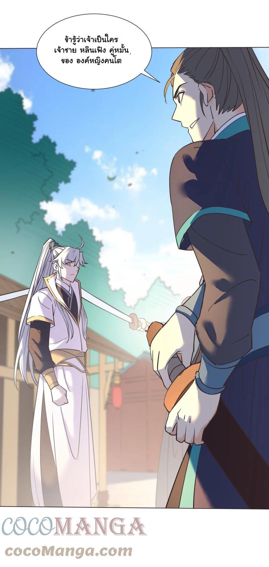 Legend of King Amata | ตำนาน ราชันย์ อมตะ ตอนที่ 21 หน้า 27