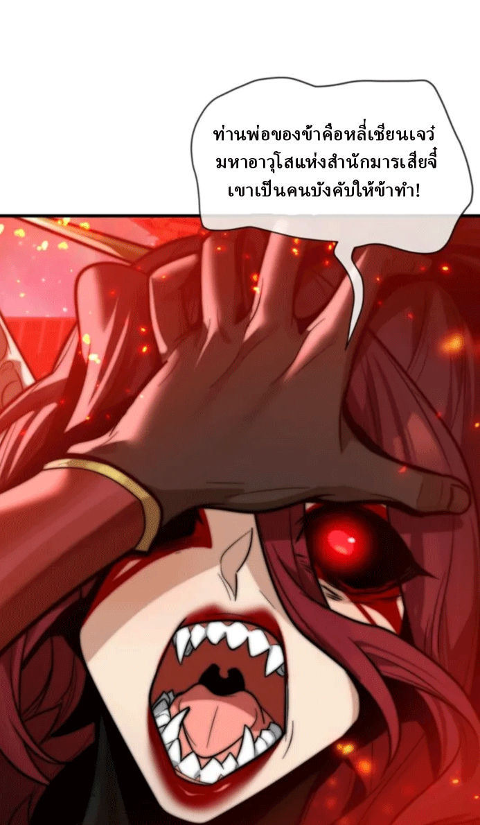 จอมมารสุดแกร่ง ล้างแค้นศิษย์ทรยศ ตอนที่ 81 หน้า 4