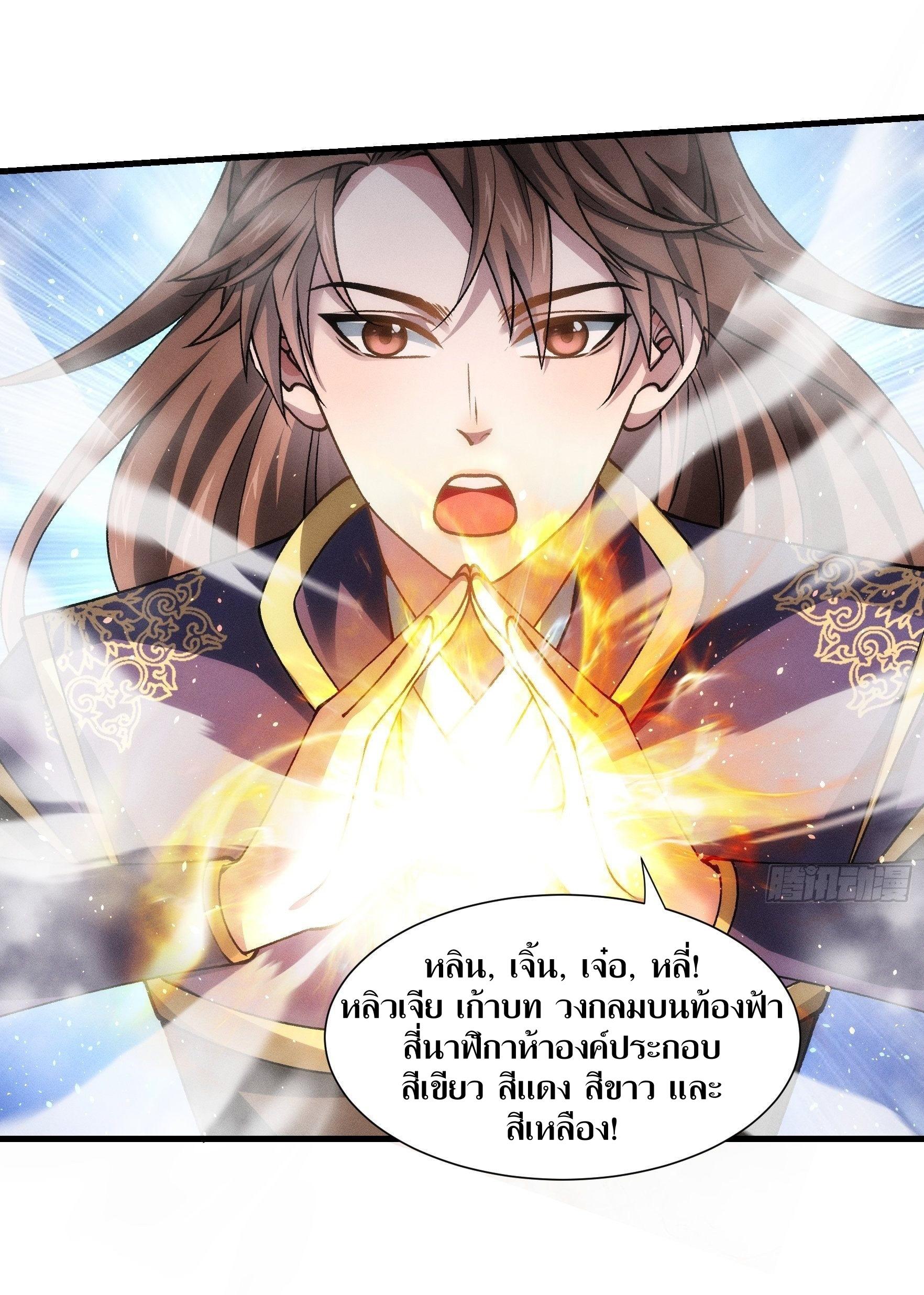 ข้าแค่ไม่เล่นไพ่ตามเกม ตอนที่ 28 หน้า 24