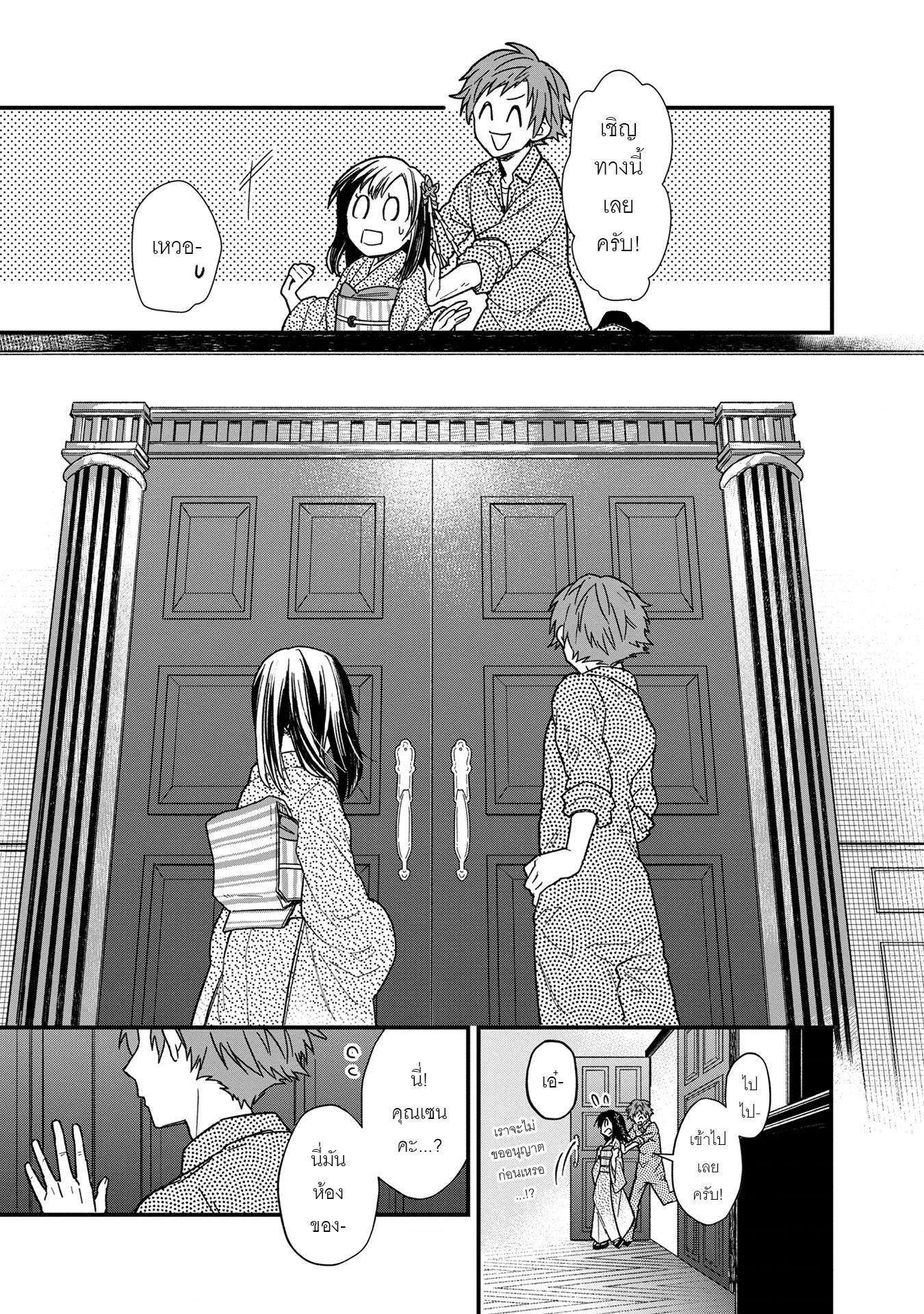 My Death Flags Show No Sign Of Ending ตอนที่ 14 หน้า 23